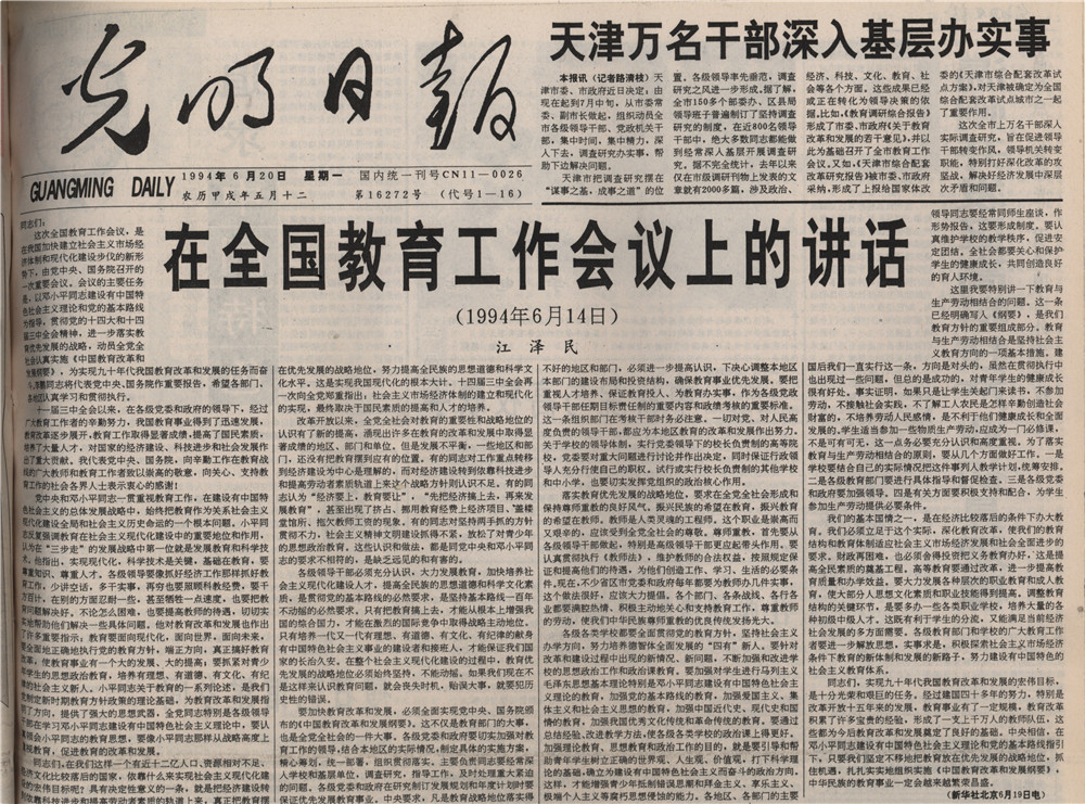 在全国教育工作会议上的讲话（江泽民）-中国学位30年